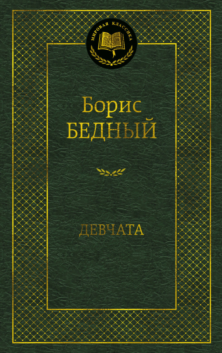 Девчата