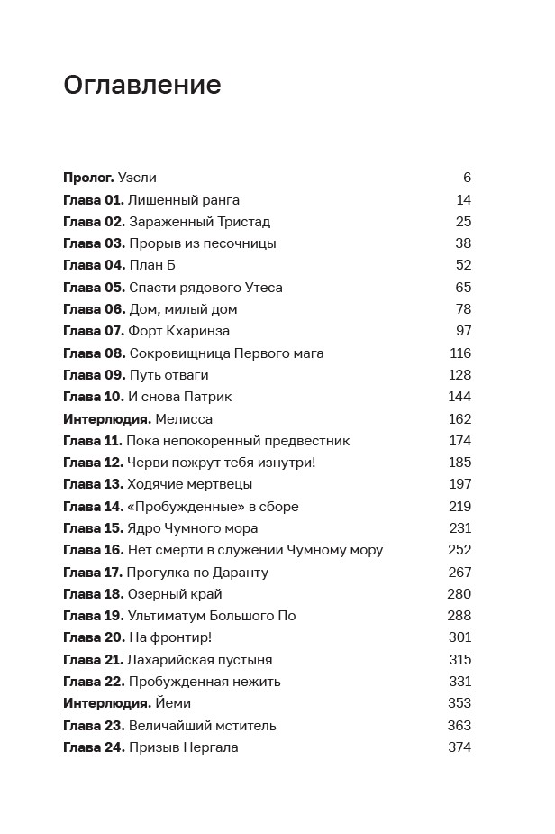 Дисгардиум 3. Чумной мор — изображение 3