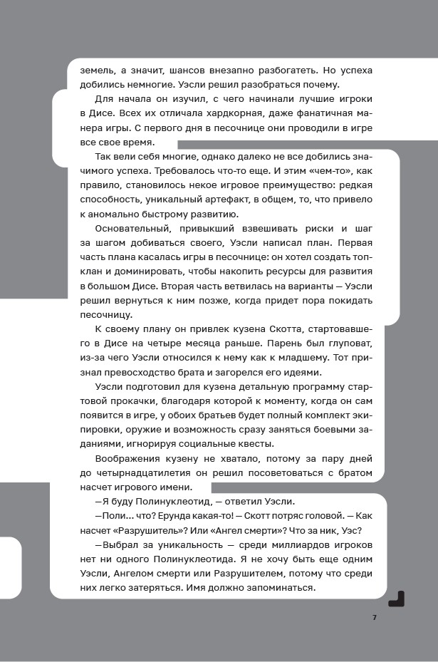 Дисгардиум 3. Чумной мор — изображение 5