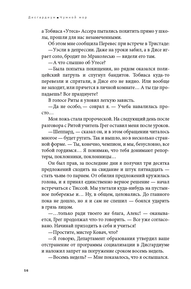 Дисгардиум 3. Чумной мор — изображение 8