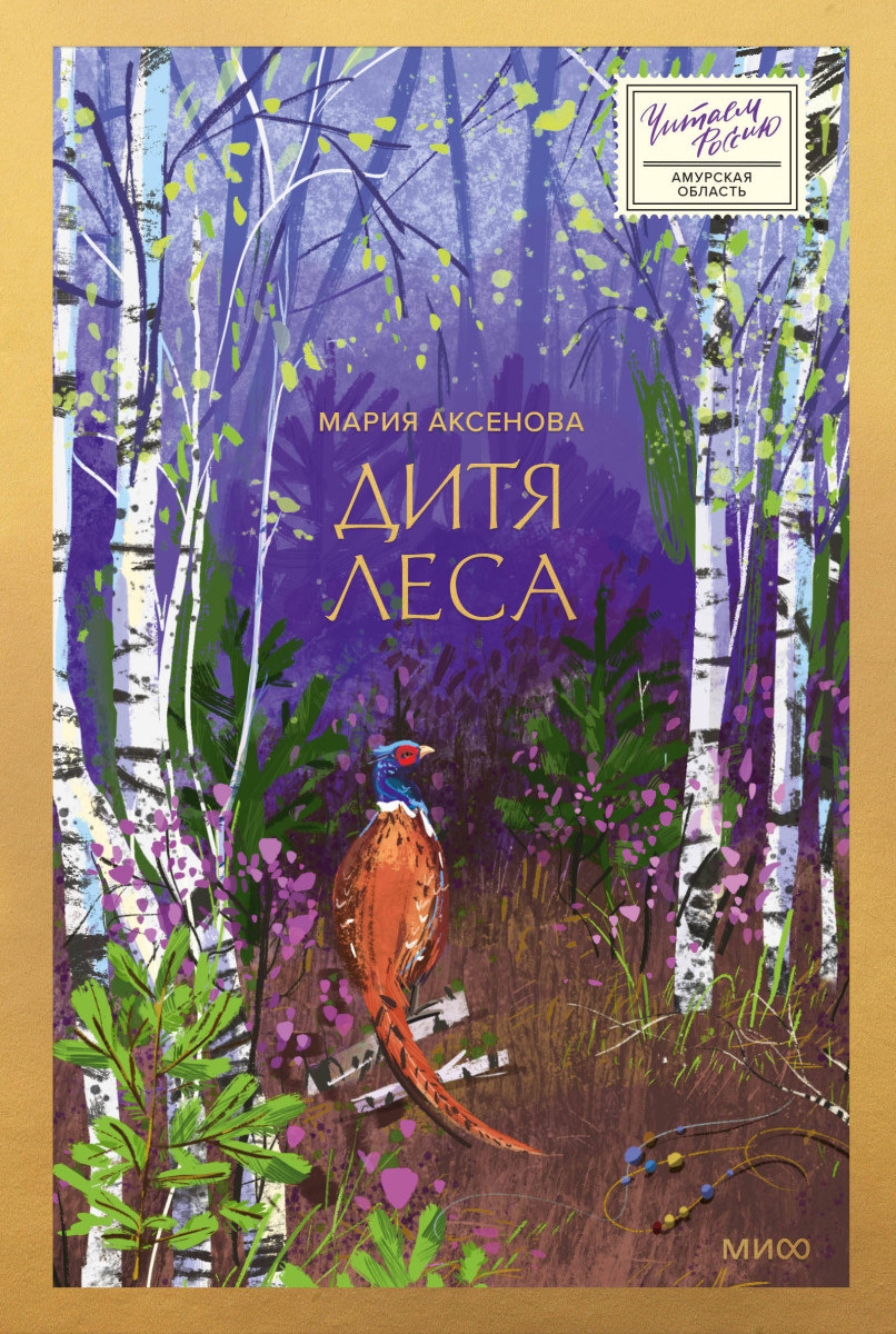Дитя леса — изображение 2