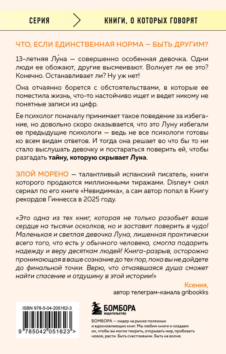 Другая. Видеть мир не глазами, а сердцем — изображение 4