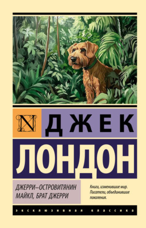 Джерри-островитянин. Майкл, брат Джерри