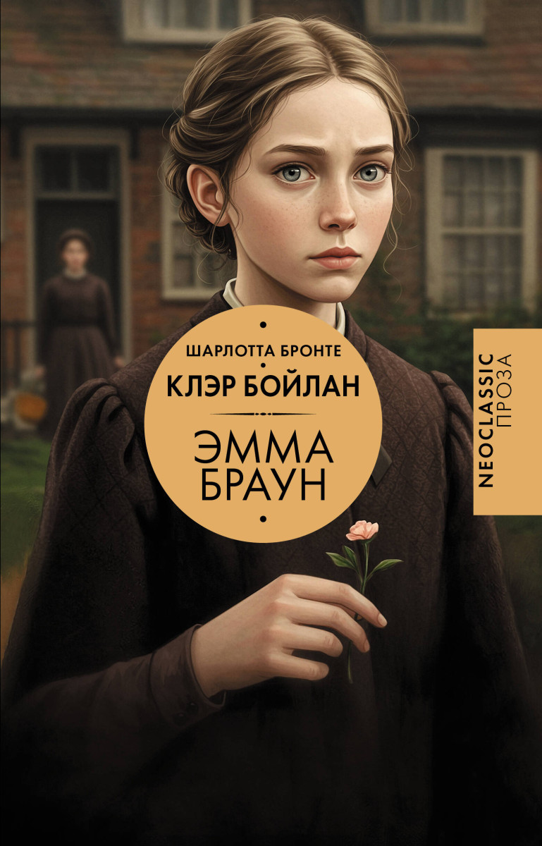 Эмма Браун — изображение 2