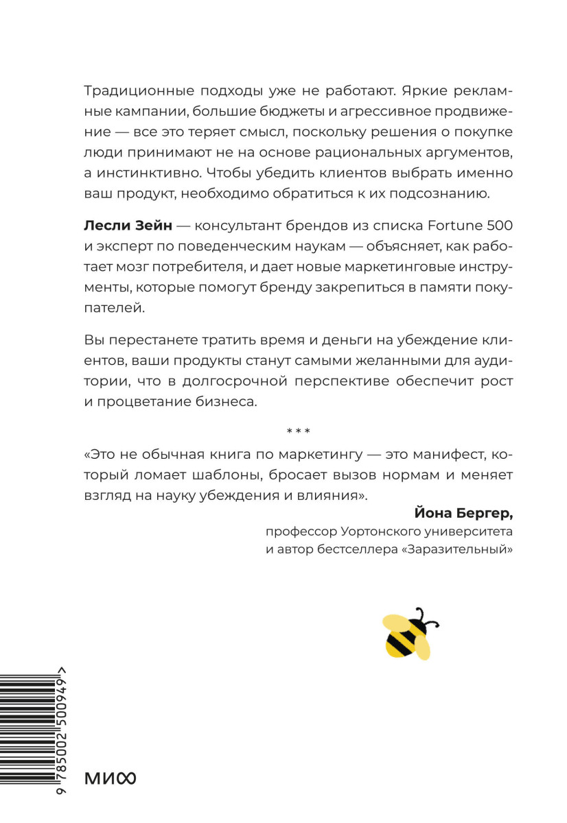 Это мы берем! Маркетинг на инстинктах и инсайтах — изображение 4