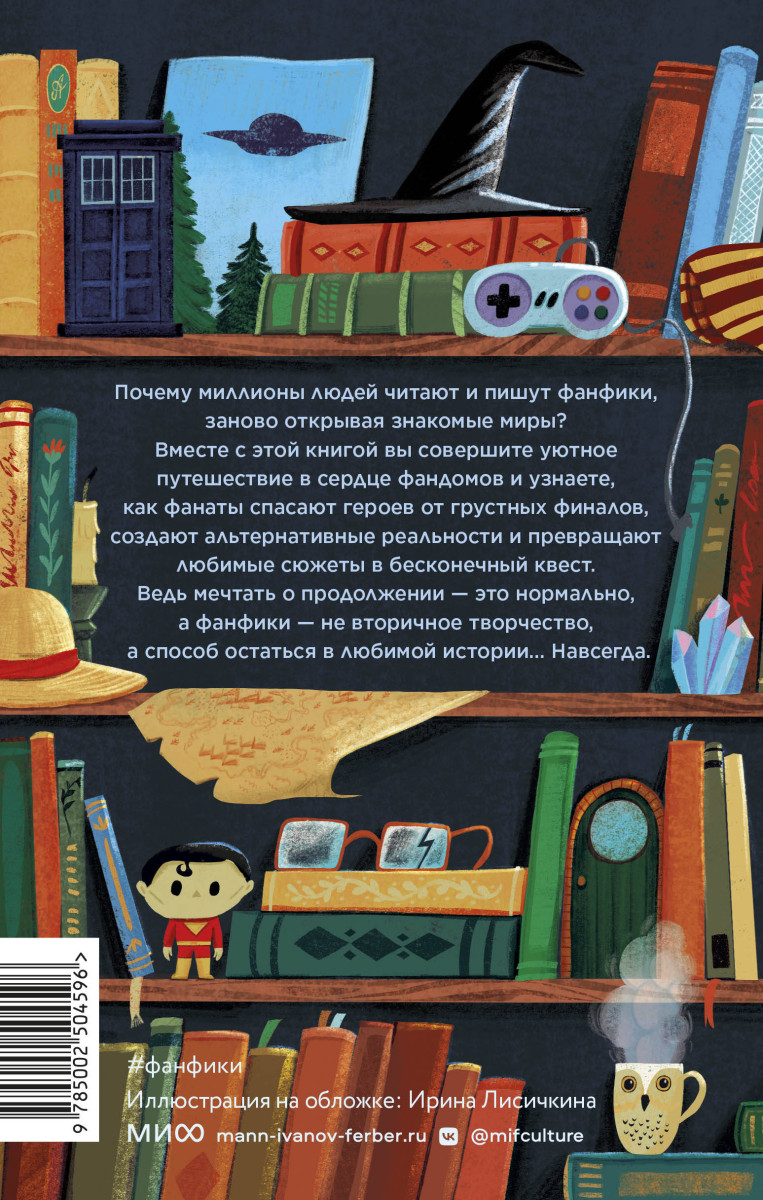 Фанфики: истории для тех, кто не хочет прощаться — изображение 4