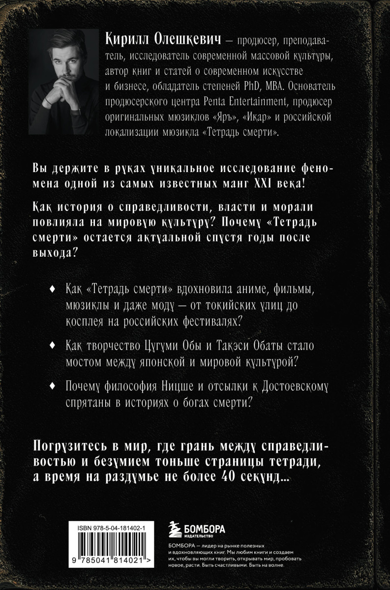 Феномен Death Note. Неофициальный путеводитель по смыслам и влиянию аниме и манги на массовую культуру — изображение 4
