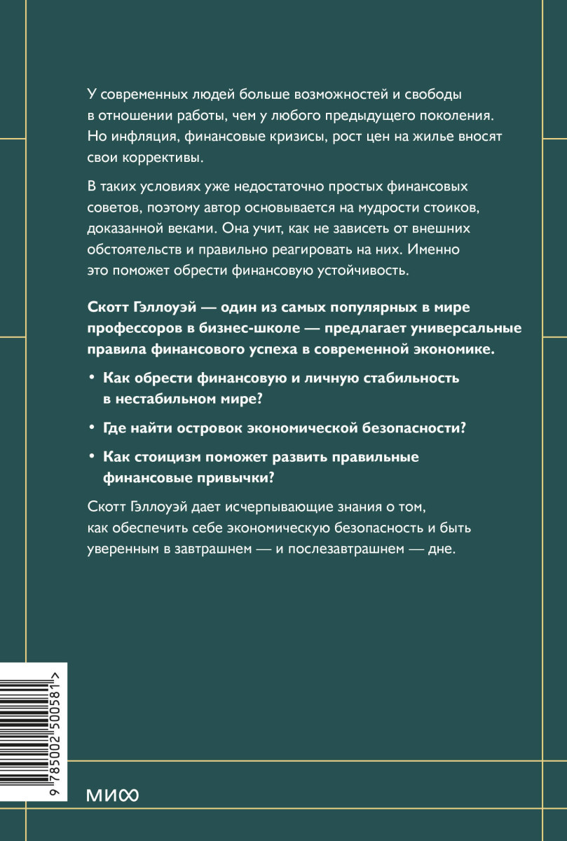 Финансовый стоицизм. Принципы управления деньгами — изображение 4