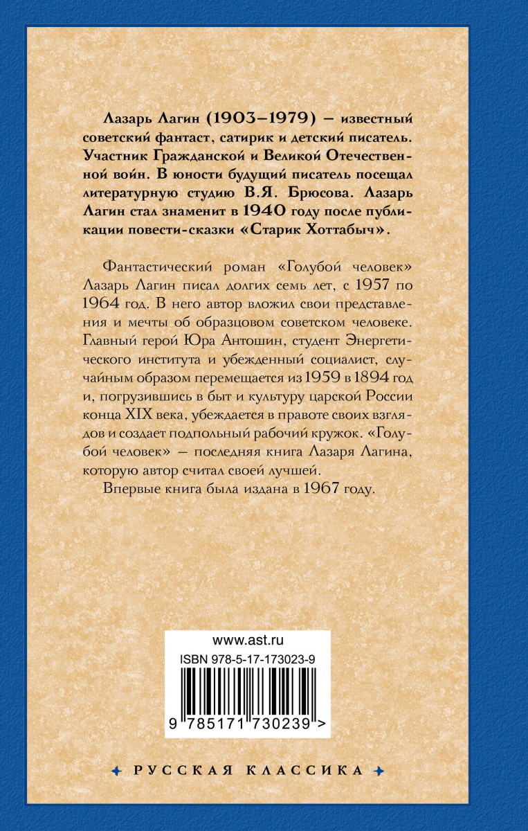 Голубой человек — изображение 4
