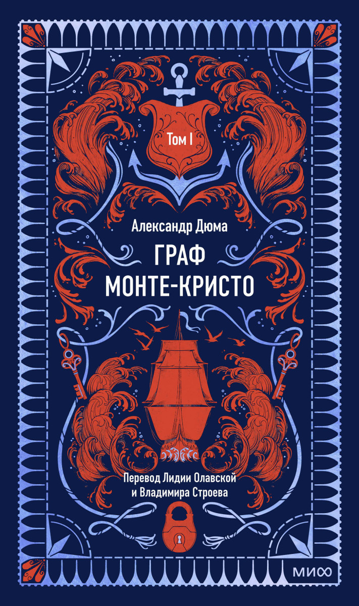 Граф Монте-Кристо. Том 1. Вечные истории — изображение 2