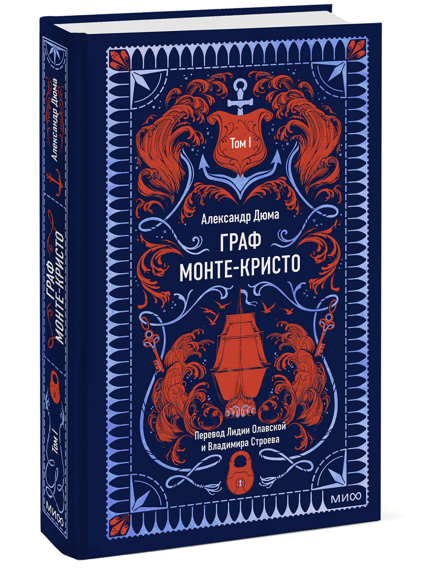 Граф Монте-Кристо. Том 1. Вечные истории — изображение 3