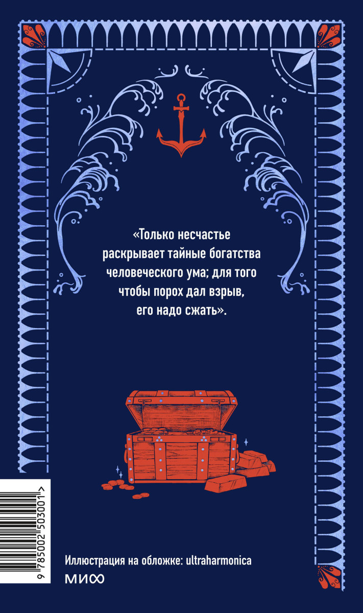Граф Монте-Кристо. Том 1. Вечные истории — изображение 4