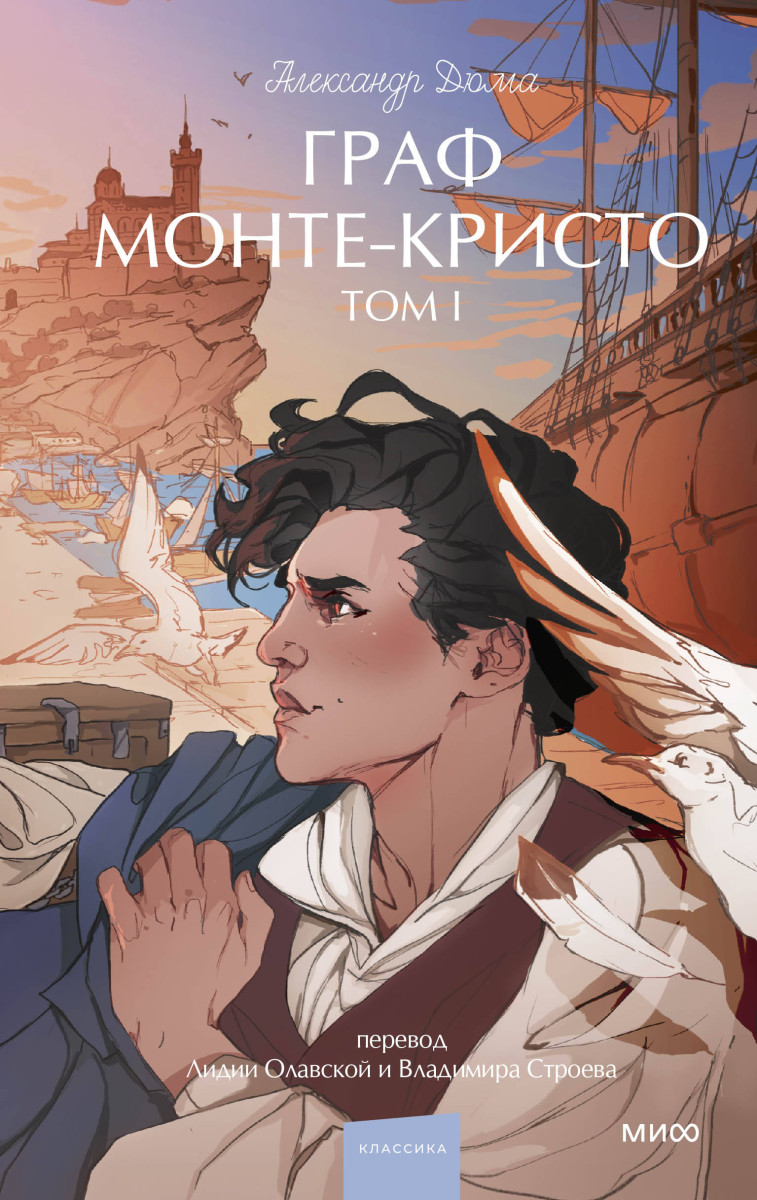 Граф Монте-Кристо. Том 1. Вечные истории. Young Adult — изображение 2
