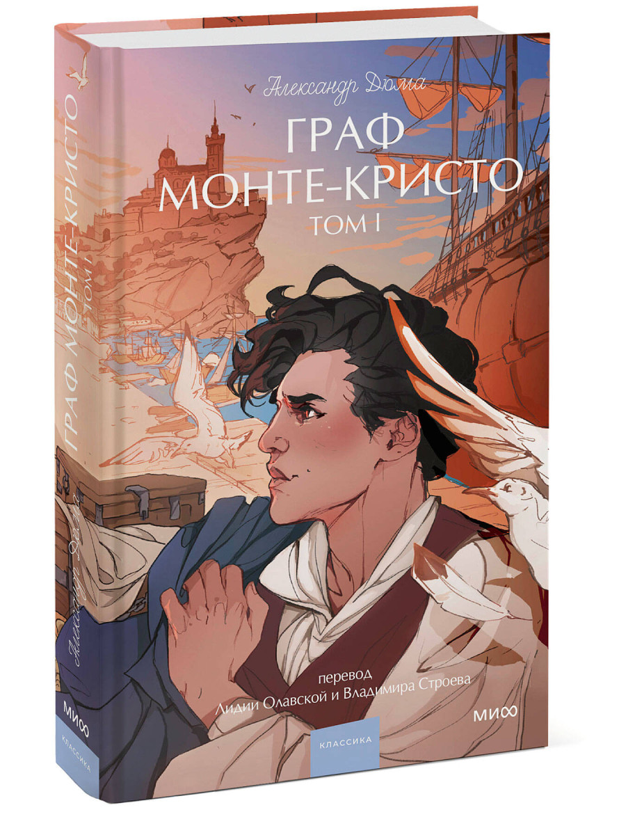 Граф Монте-Кристо. Том 1. Вечные истории. Young Adult — изображение 3