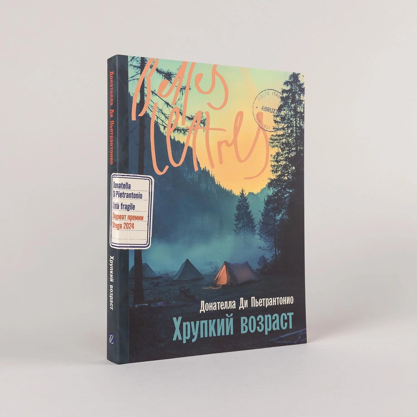 Хрупкий возраст — изображение 2