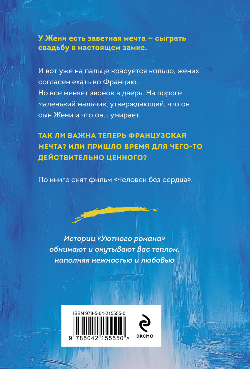 И дам вам сердце новое — изображение 4