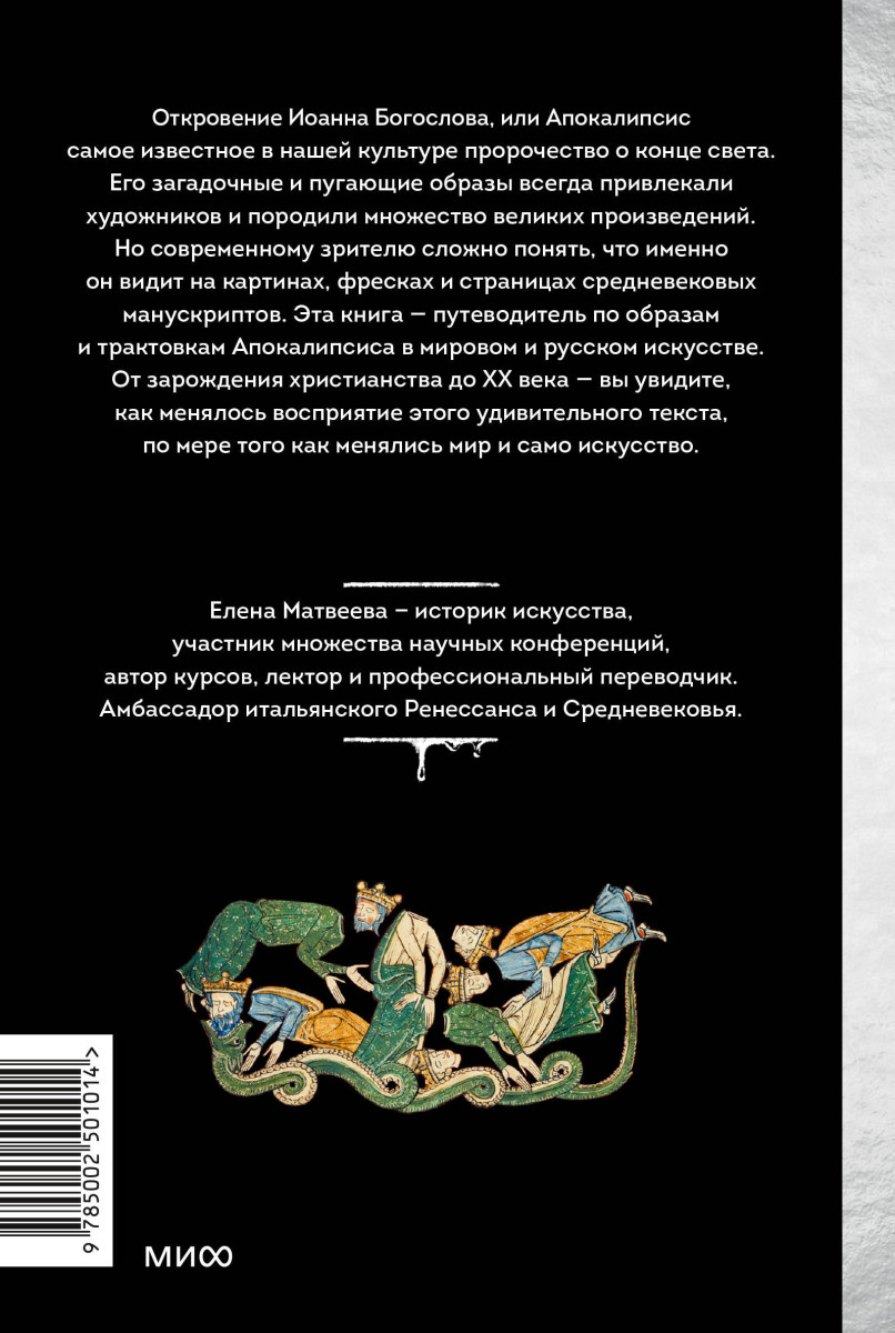 Искусство Апокалипсиса. Средневековые манускрипты, Книга за семью печатями, Небесный Иерусалим и другие образы конца света — изображение 4