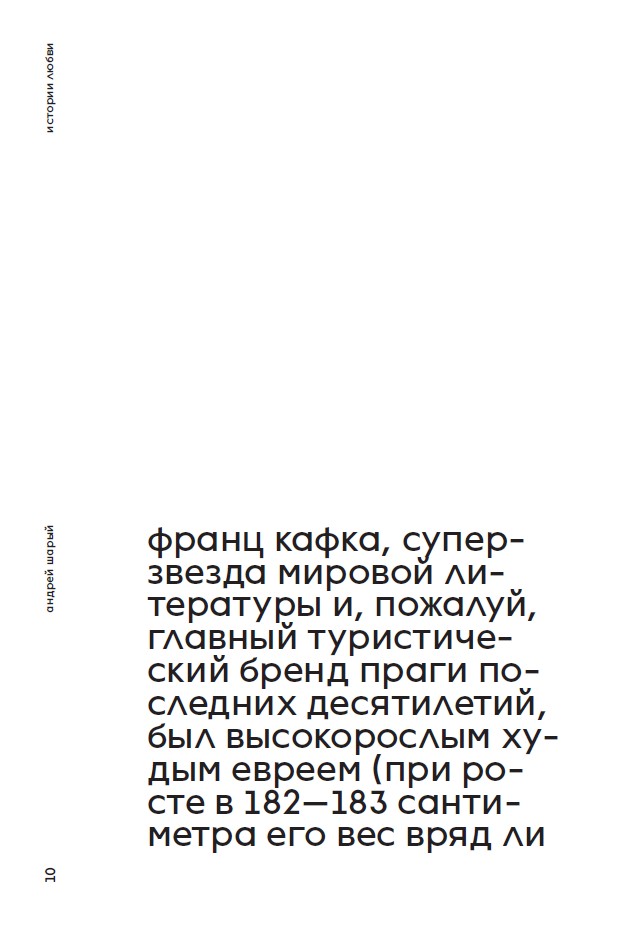 Истории любви. Чешские романы — изображение 7