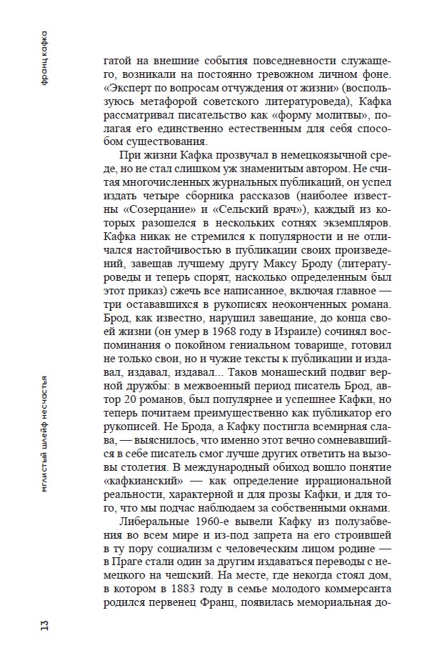 Истории любви. Чешские романы — изображение 10
