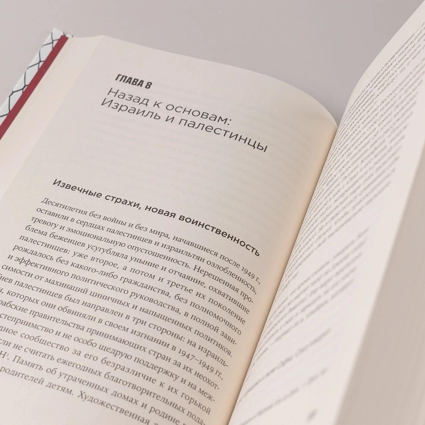 Израильско-палестинский конфликт: Непримиримые версии истории — изображение 9