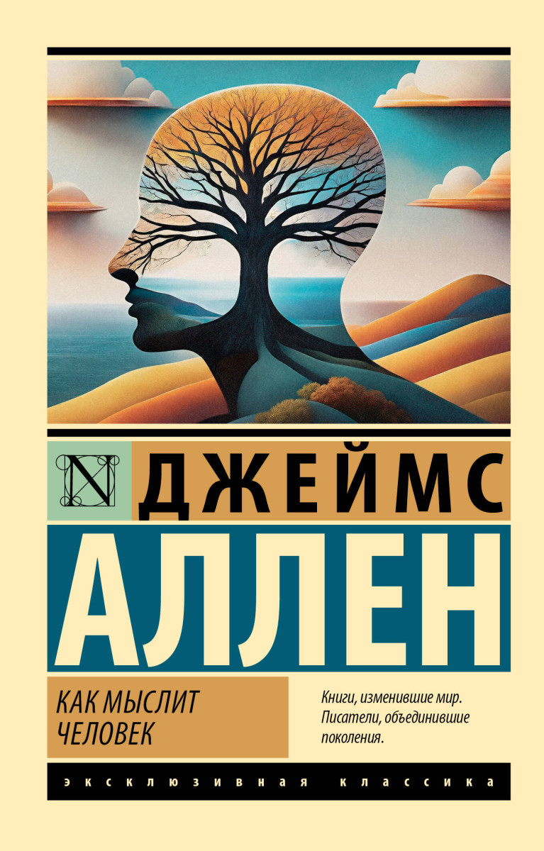 Как мыслит человек — изображение 2