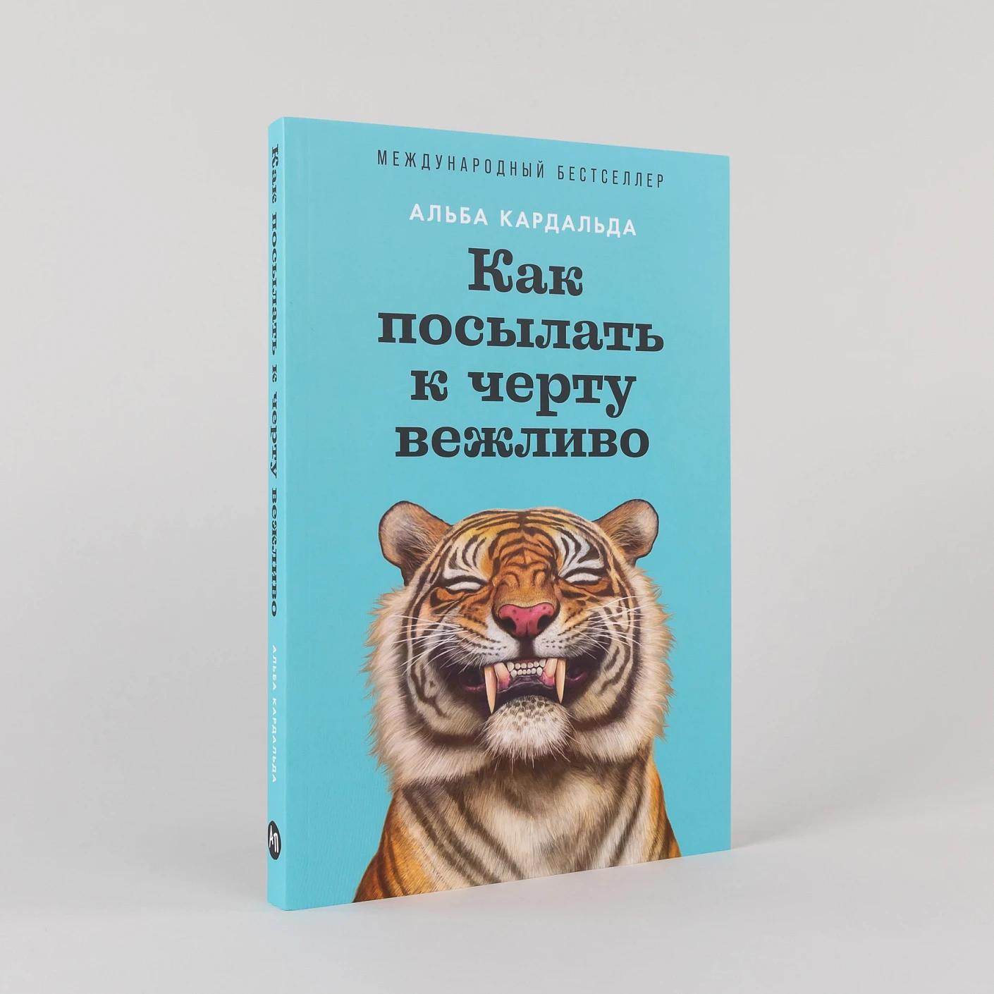 Как посылать к черту вежливо — изображение 2