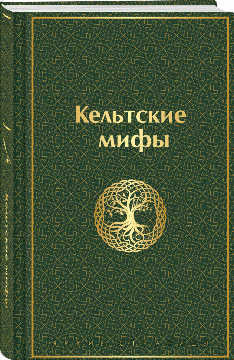 Кельтские мифы — изображение 3