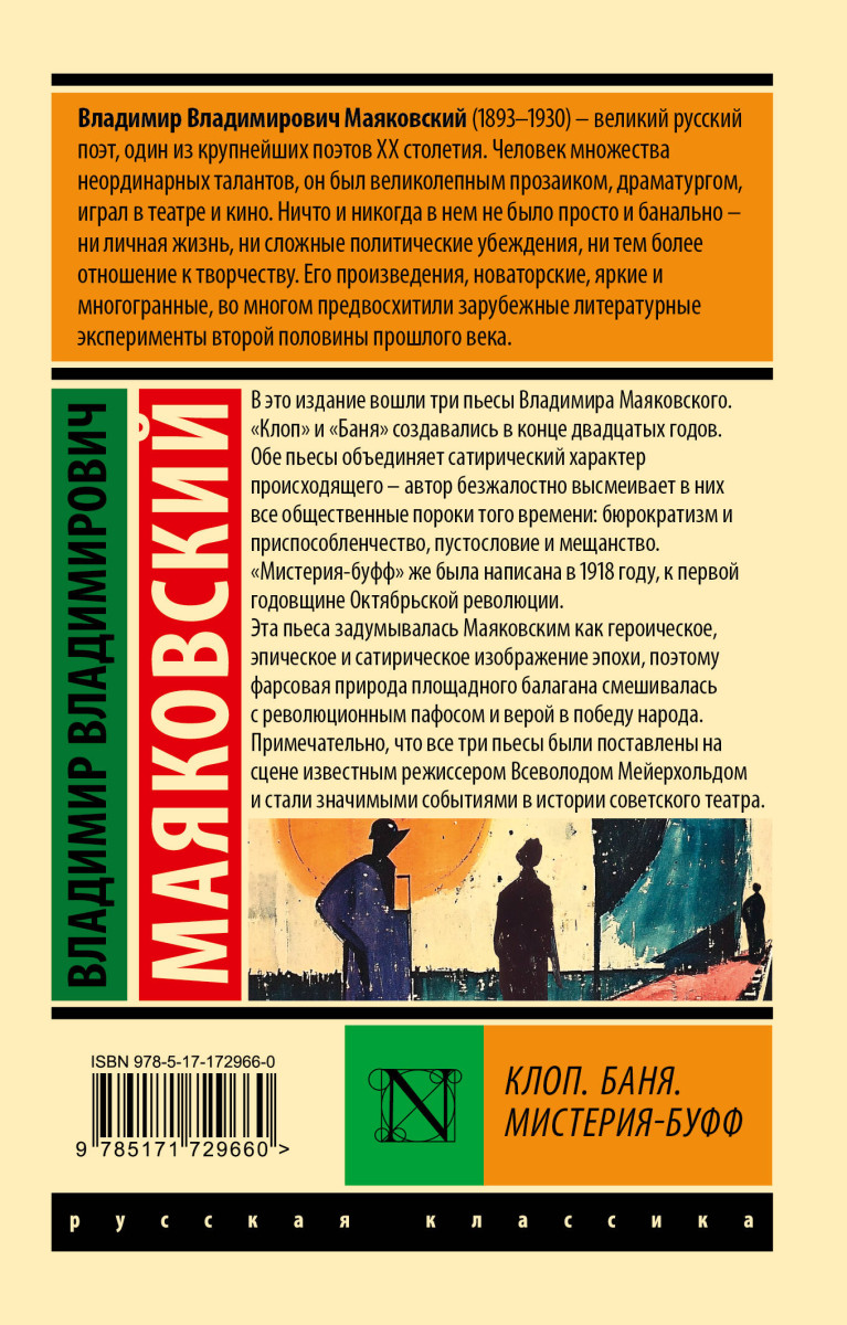 Клоп. Баня. Мистерия-буфф — изображение 3