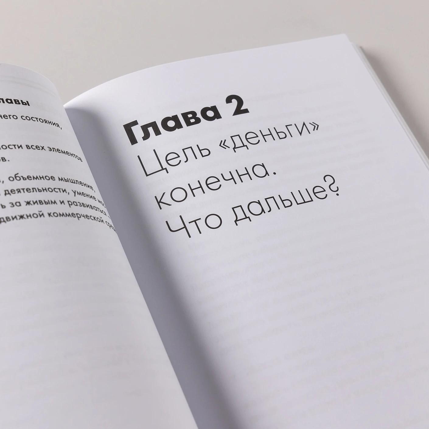 Коммерческое бесстрашие. Мыслить так, чтобы достигать больших целей — изображение 10