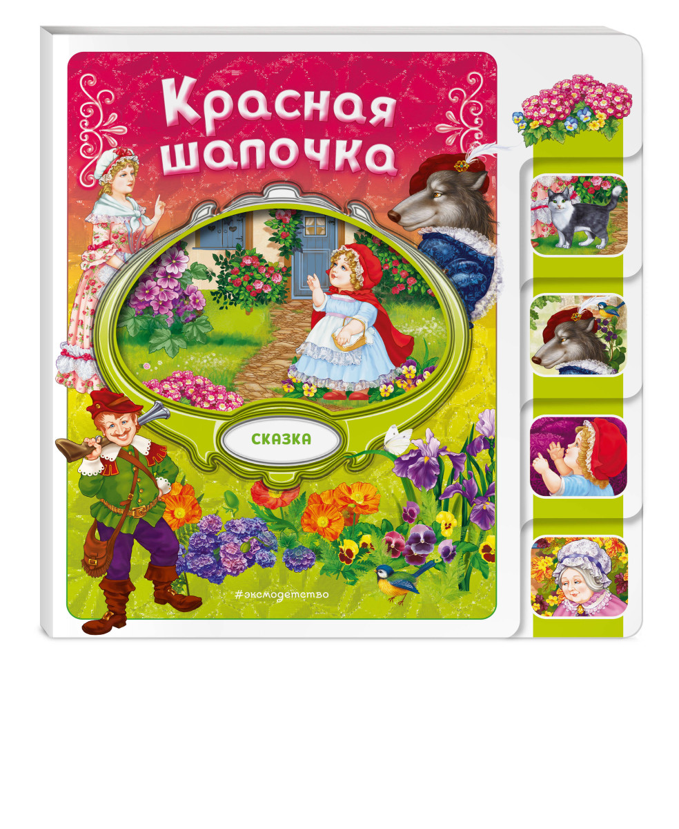 Красная Шапочка — изображение 3