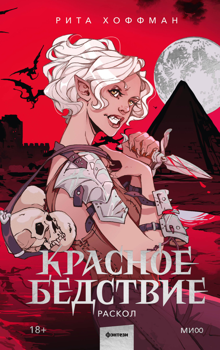 Красное бедствие. Раскол — изображение 2