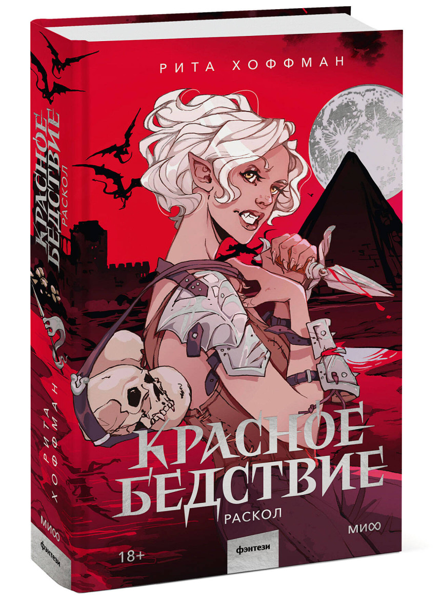 Красное бедствие. Раскол — изображение 3