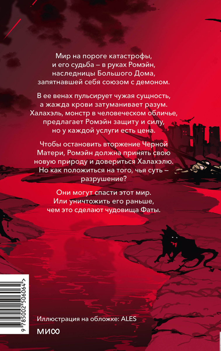 Красное бедствие. Раскол — изображение 4