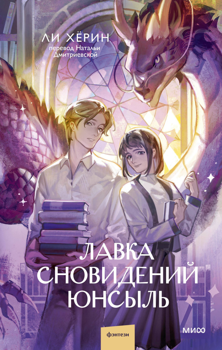 Лавка сновидений Юнсыль — изображение 2