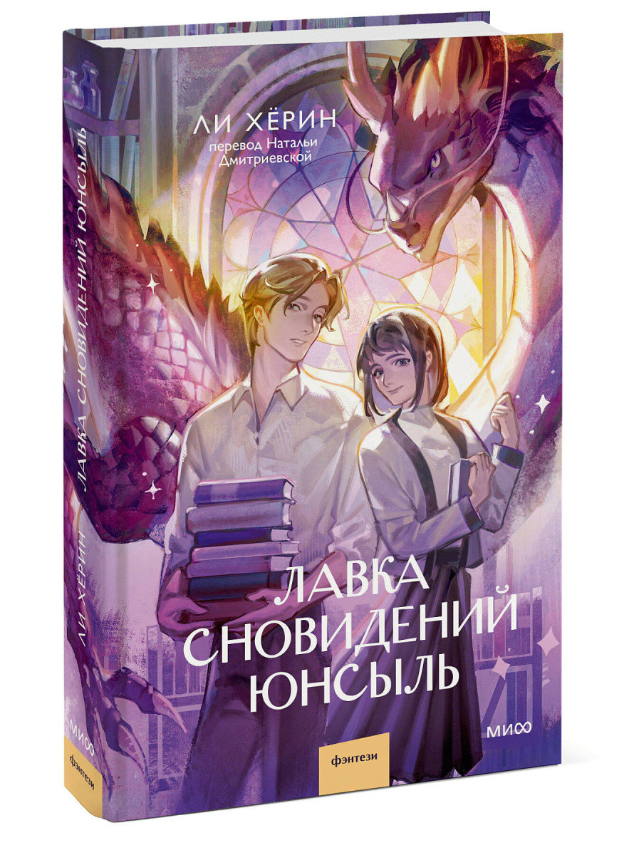Лавка сновидений Юнсыль — изображение 3