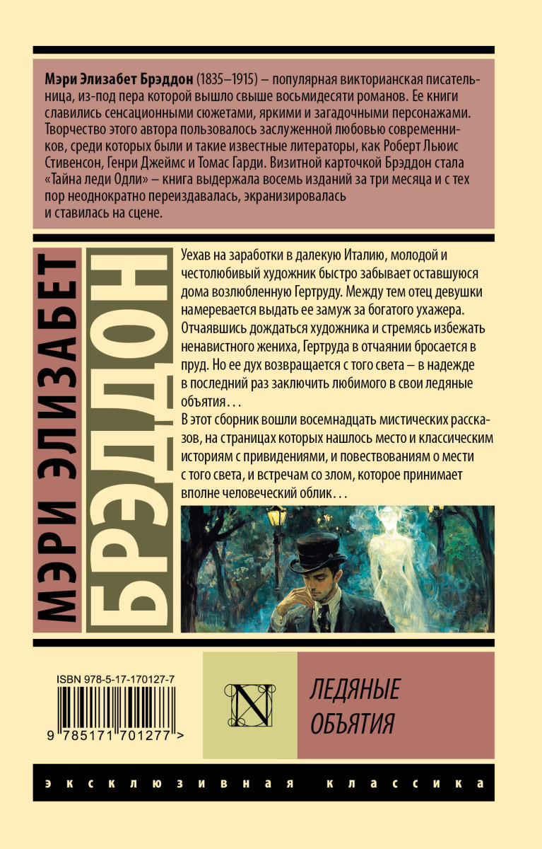 Ледяные объятия — изображение 3
