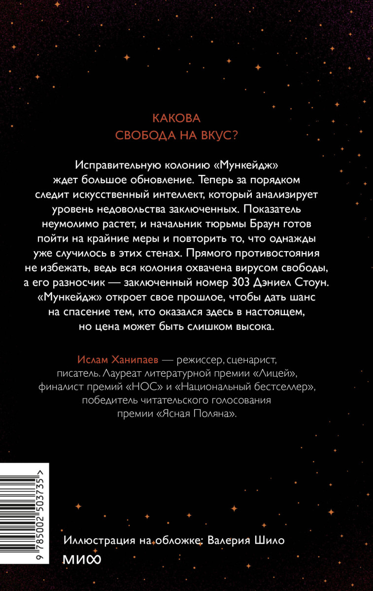 Луна 84. Цена свободы — изображение 4
