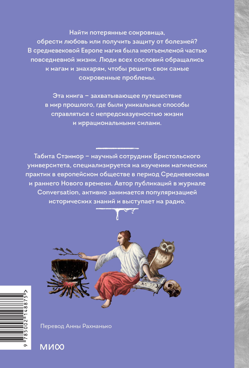 Магия в Средневековье. Любовные заклинания, злые заговоры, ведуны-целители и охота на ведьм — изображение 4