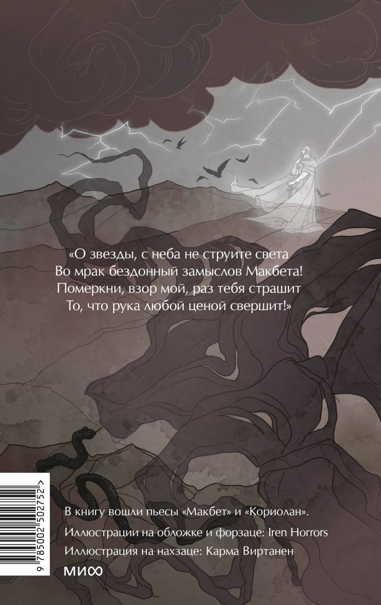 Макбет. Вечные истории. Young Adult — изображение 4