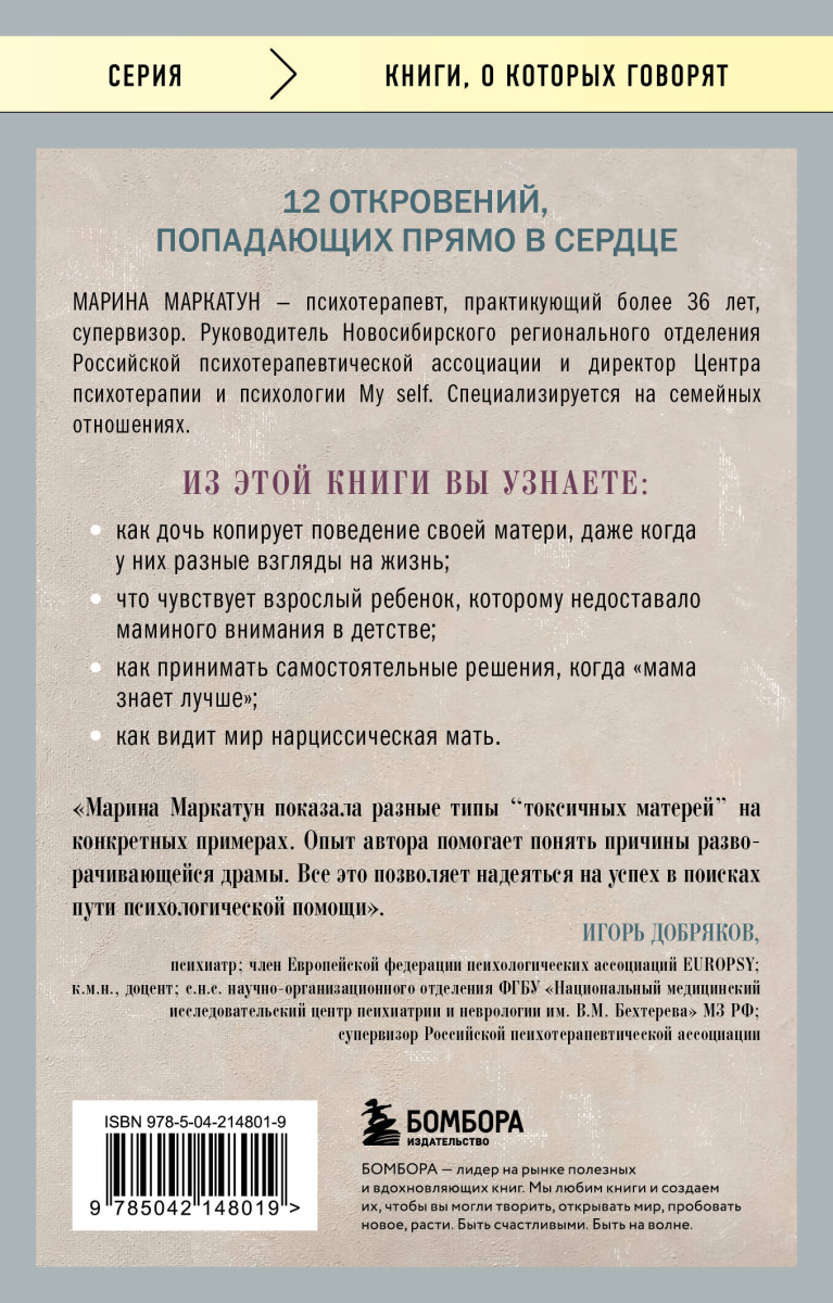 Мама, которая не любит. Истории, помогающие выйти из токсичных отношений матери и дочери — изображение 4