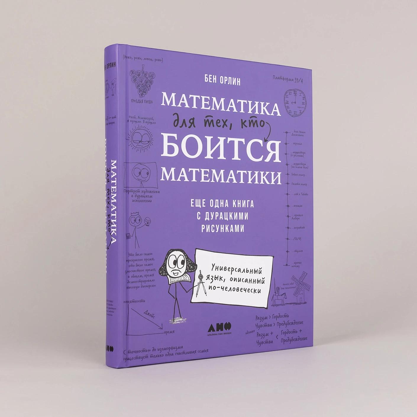 Математика для тех, кто боится математики: Еще одна книга с дурацкими рисунками — изображение 2