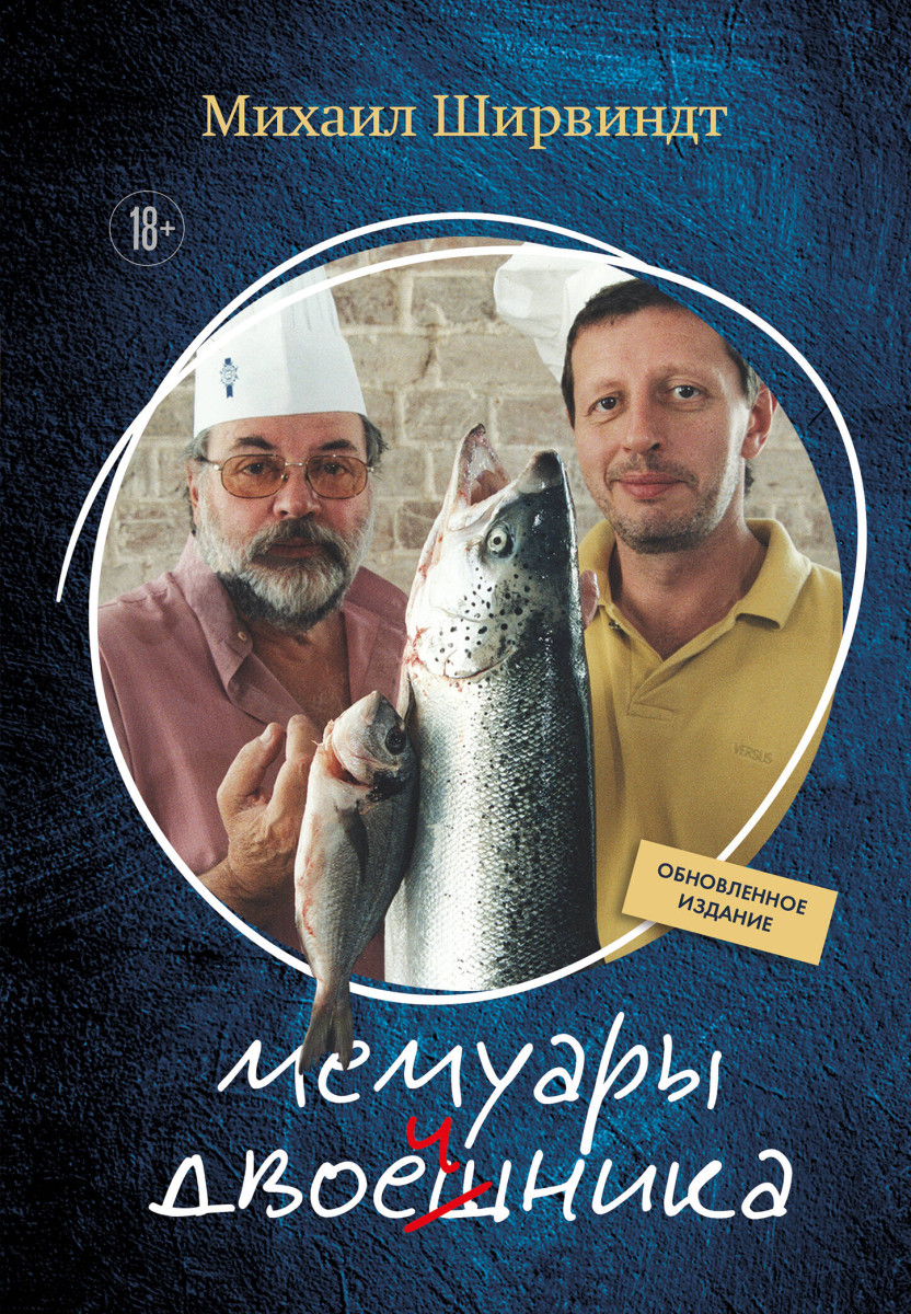 Мемуары двоечника (обновленное издание) — изображение 2