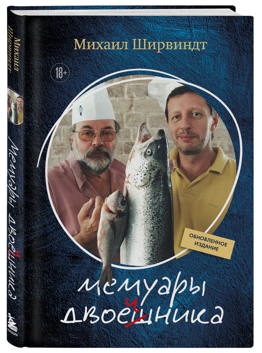 Мемуары двоечника (обновленное издание) — изображение 3