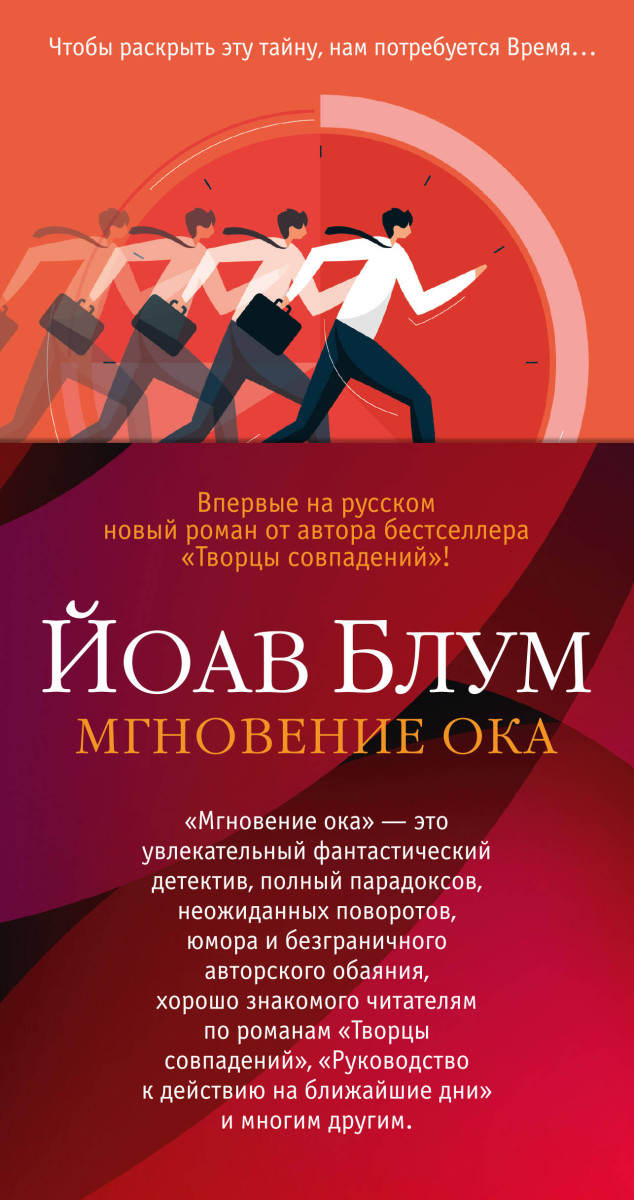 Мгновение ока — изображение 2