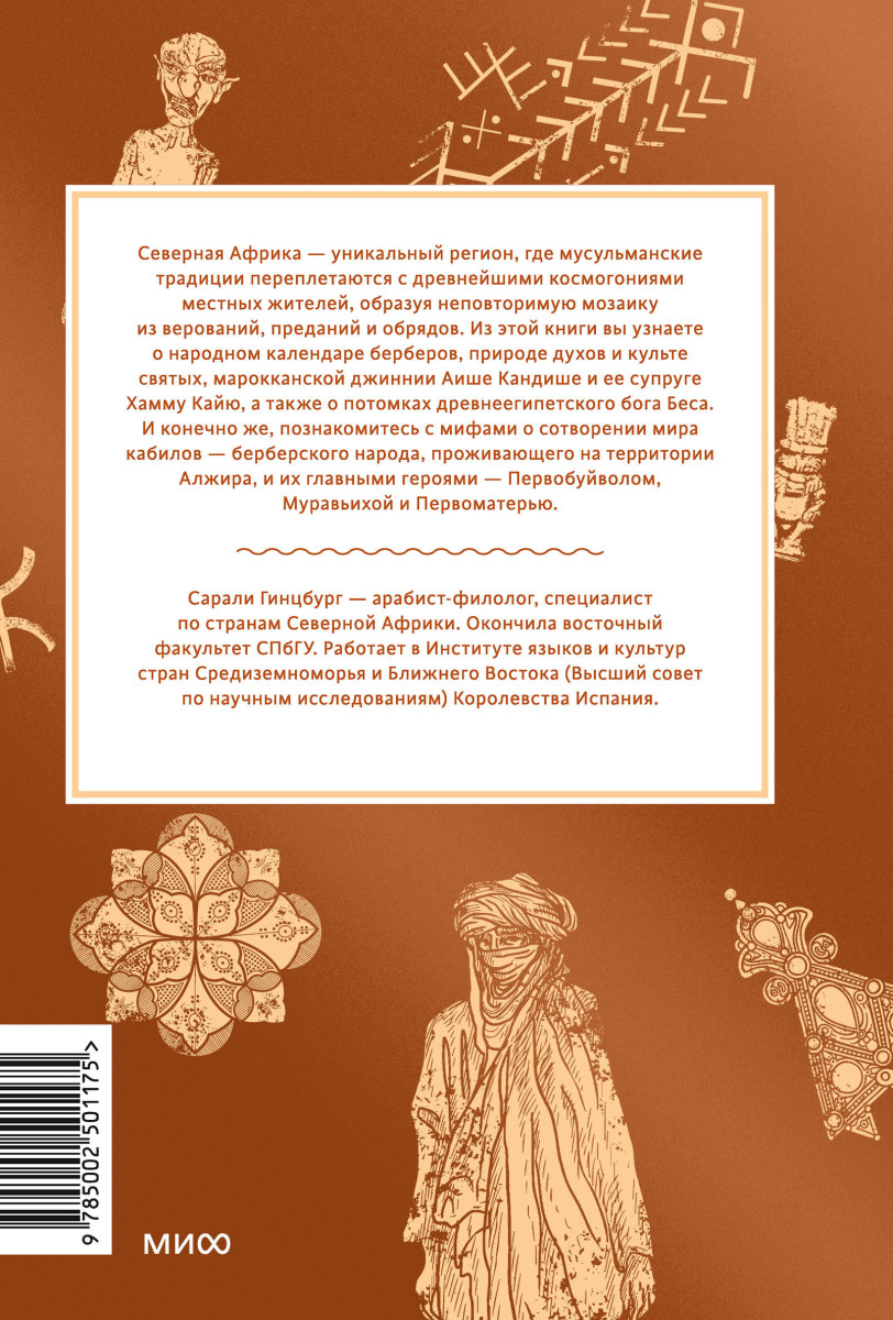 Мифы Северной Африки. От дерева Шэшра с золотыми листьями до богини Танит и египетских подменышей — изображение 4