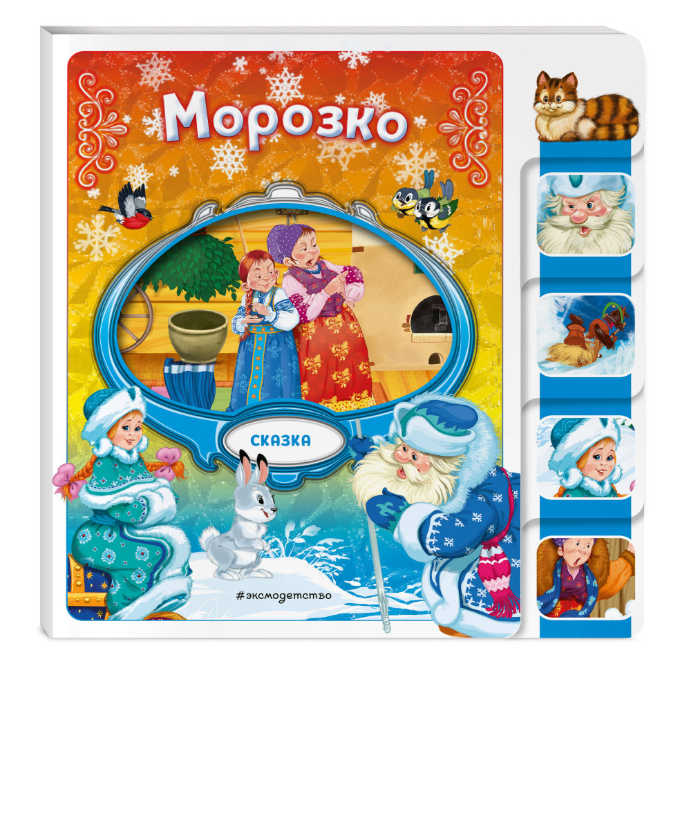 Морозко — изображение 3