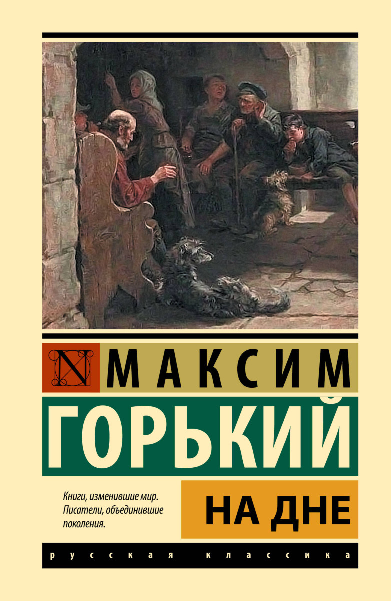 На дне — изображение 2