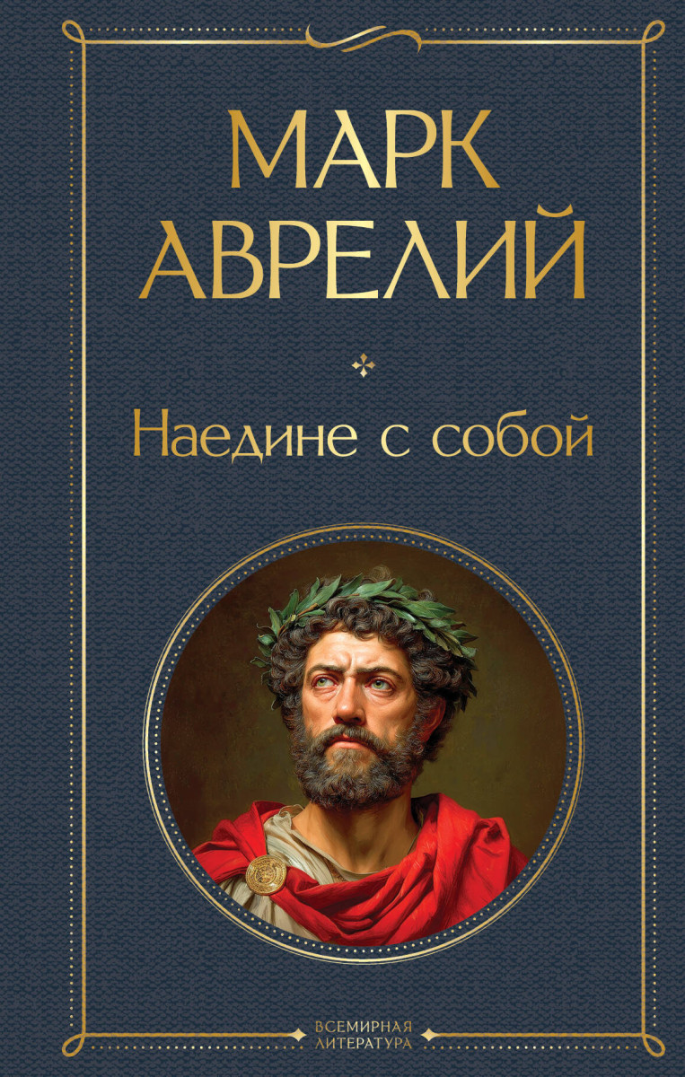 Наедине с собой — изображение 2