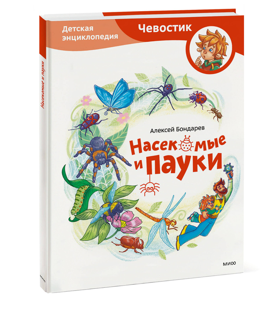 Насекомые и пауки. Детская энциклопедия (Чевостик) — изображение 3