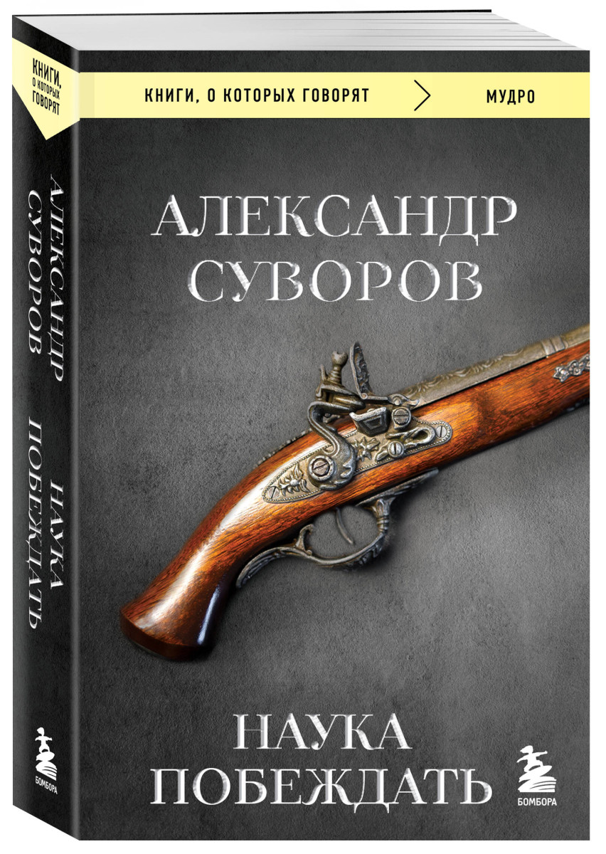 Наука побеждать — изображение 3